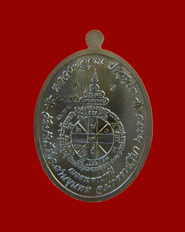 เหรียญรูปไข่หลวงพ่อคูณ วัดบ้านไร่ รุ่นเมตตามหาบารมี ปี 2557 เนื้อทองแดงรมดำ