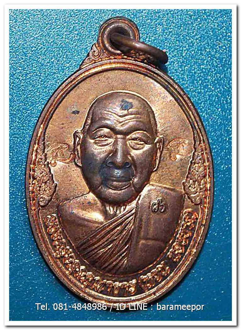 เหรียญพระครูอดุยคุณาธาร(หลวงพ่อหวน) วัดนิคมประทีป ตรัง รุ่นทำบุญอายุวัฒนมงคล ๘๖ ปี เนื้อทองแดงผิวไฟ แยกจากชุดกรรมการ..2