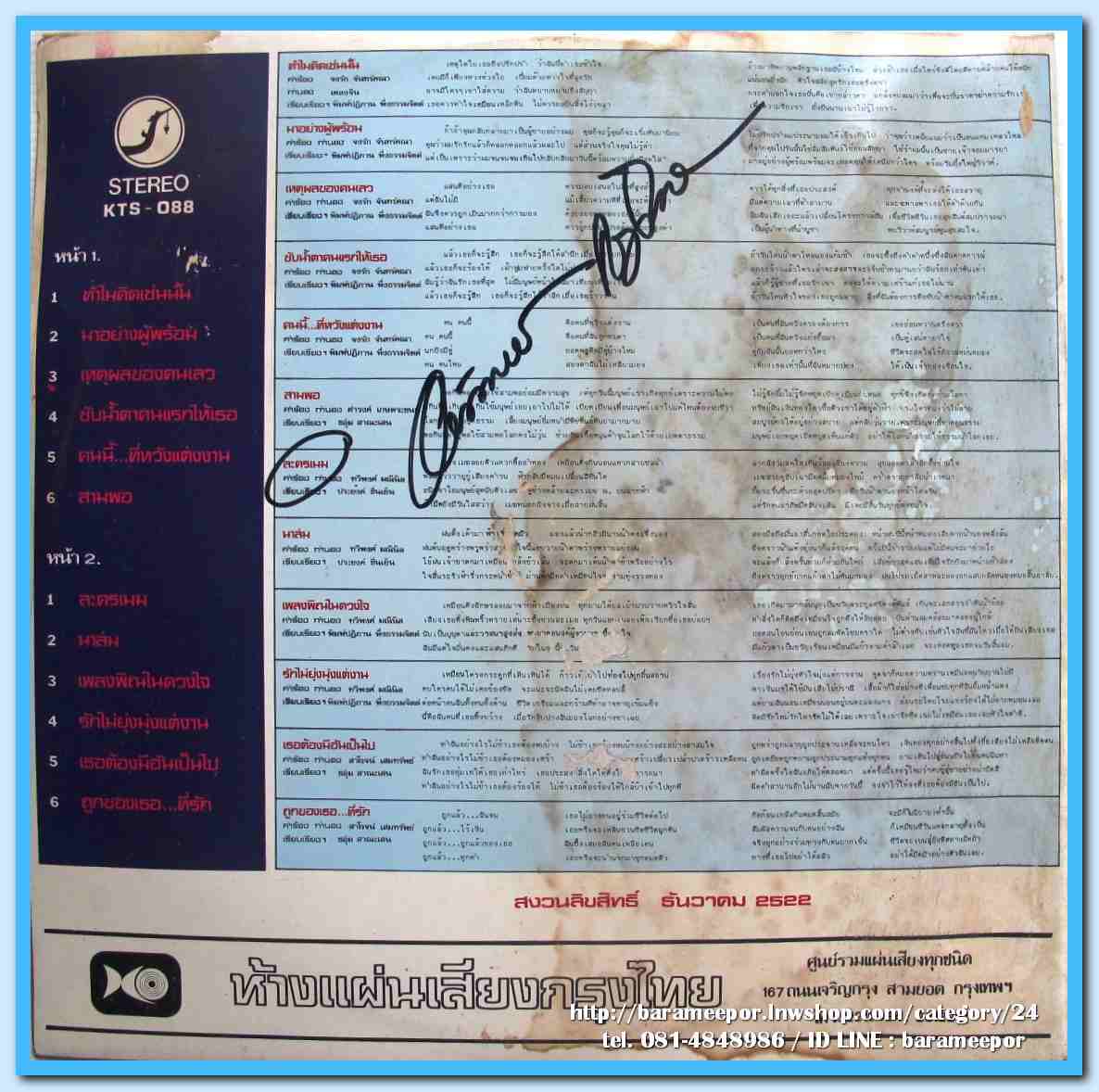 ธานินท์ อินทรเทพ ชุด ทำไมคิดเช่นนั้น