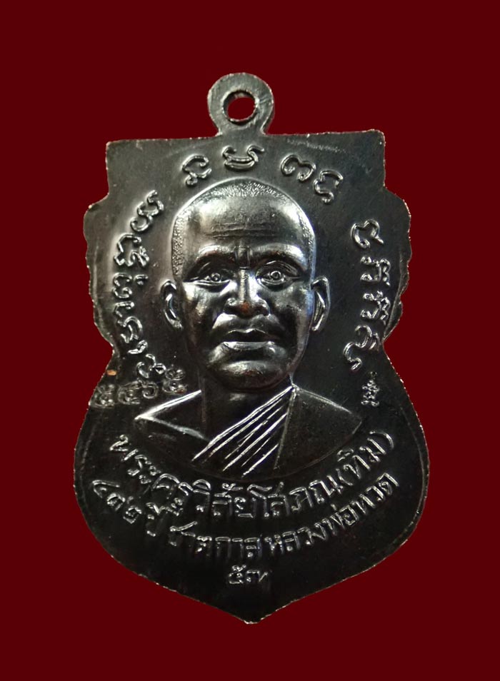 เหรียญเสมาหลวงพ่อทวด รุ่น432ปีชาตกาล ปี2557 บล็อกช้างปล้องรัดประคตเต็ม เนื้อทองแดงรมดำ หมายเลข 5465