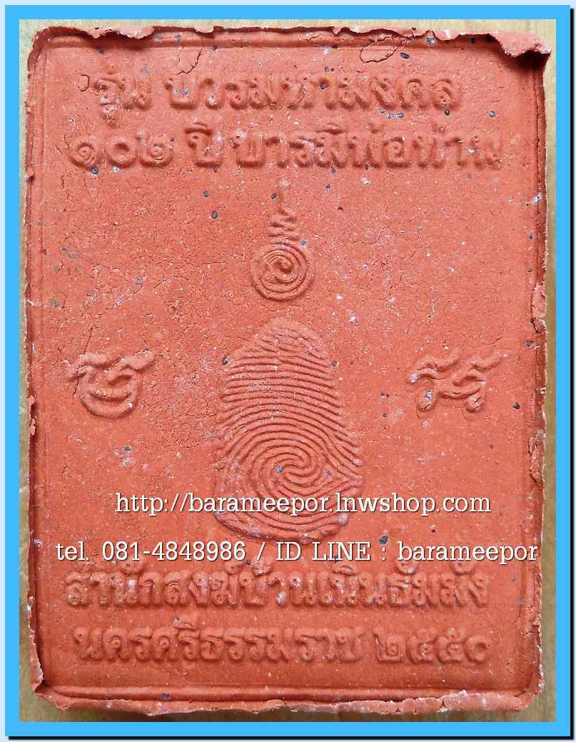 พ่อท่านเอื้อม วัดบางเนียน หลายรุ่น ถ่ายภาพไว้ ขอเตรียมข้อมูลก่อน