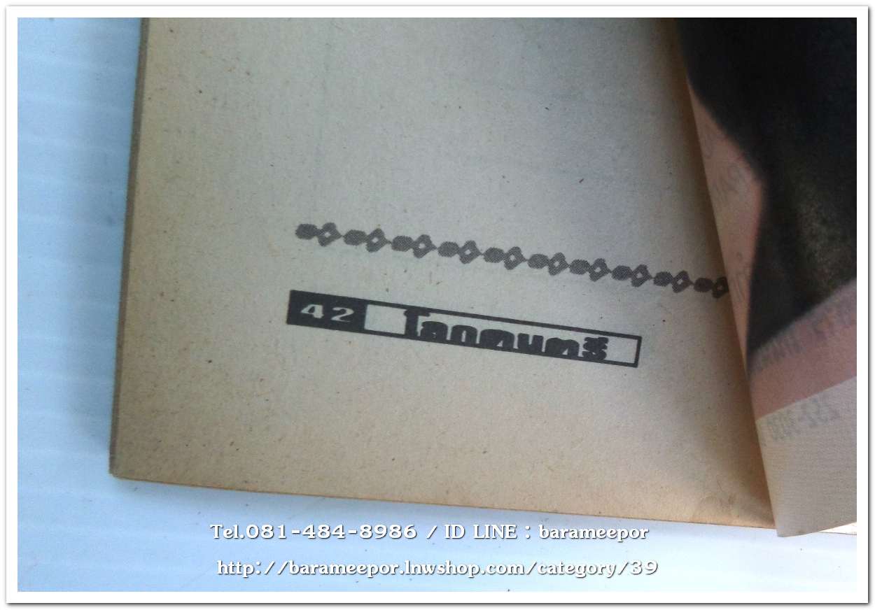 หนังสือ โลกดนตรี ฉ.กค.2535 นิตยสารวงการเพลงสตริง+เพื่อชีวิต+ลูกทุ่ง เล่มนี้ มีบทความอาลัย การจากไปของ พุ่มพวง ดวงจันทร์