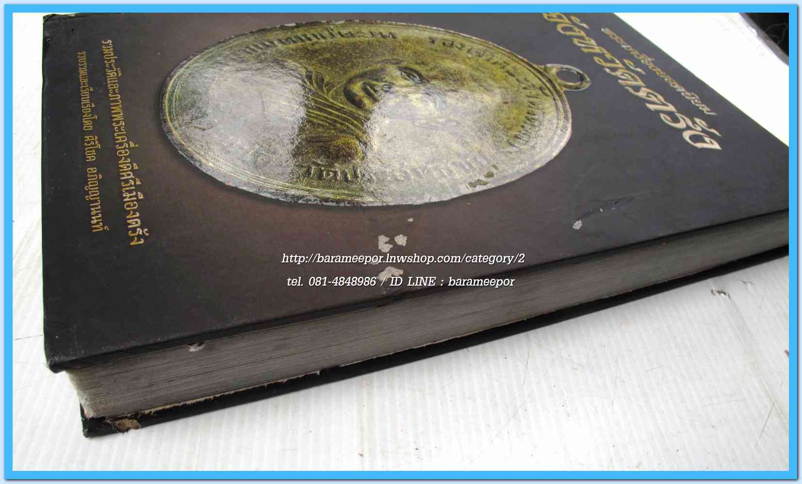 หนังสือ พระเครื่องยอดนิยม จังหวัดตรัง(เล่มนี้ มีตำหนิเล็กน้อย)...2