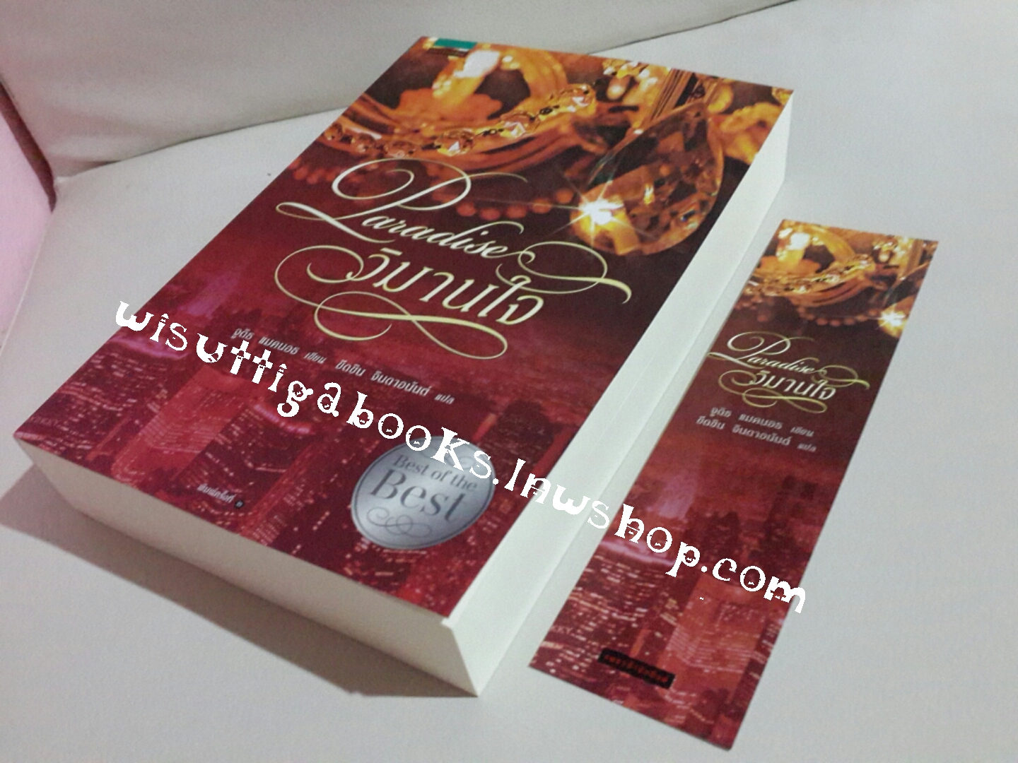 วิมานใจ Paradise โดย จูดิธ แมคนอธ *** Limited edition พร้อม Special Bookmark Set