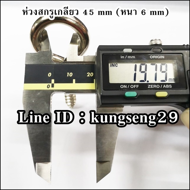 ห่วงสกรูเกลียว 45 mm (หนา 6 mm)