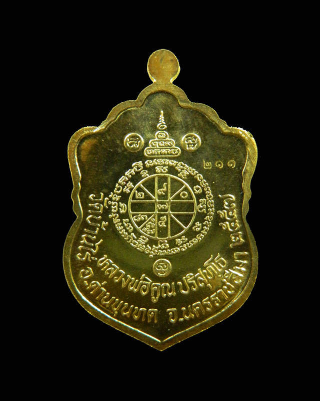 เหรียญเสมาวัดปรก2 หลวงพ่อคูณ วัดบ้านไร่ ปี 2557 เนื้อทองฝาบาตรโค๊ต ๙ รอบ