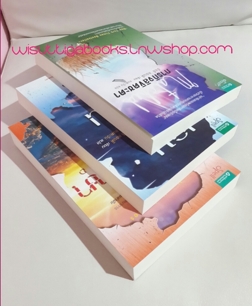 ชุด Matched 3 เล่ม (ภารกิจลิขิตชะตา +เกมล่าฝัน+ วันพิพากษา) โดย อัลลี คอนดี