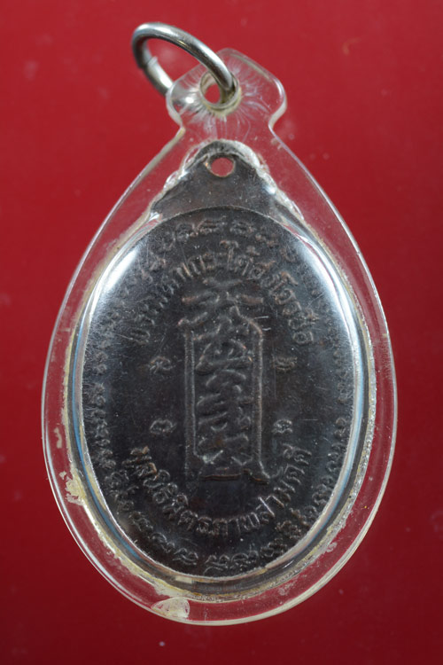 เหรียญรุ่นแรกหลวงปู่ไต้ฮงกงโจวซือ ท่งเซียเซี่ยงตึ้ง หาดใหญ่ พ.ศ. 2529