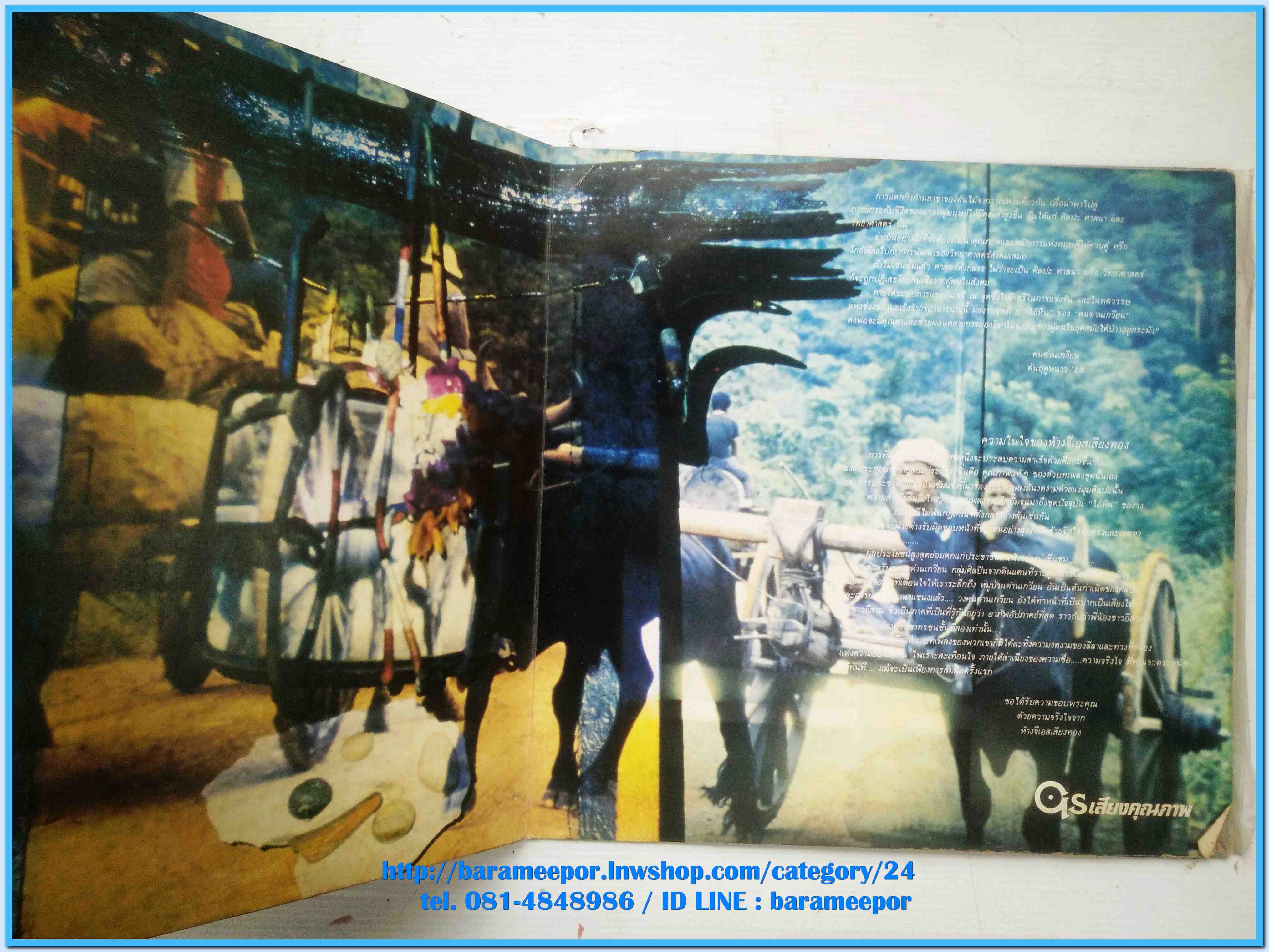 วงคนด่านเกวียน ชุด ไอ้หิน # 3 ปี 2529 แผ่นเต็ม 12 เพลง ปกจริง