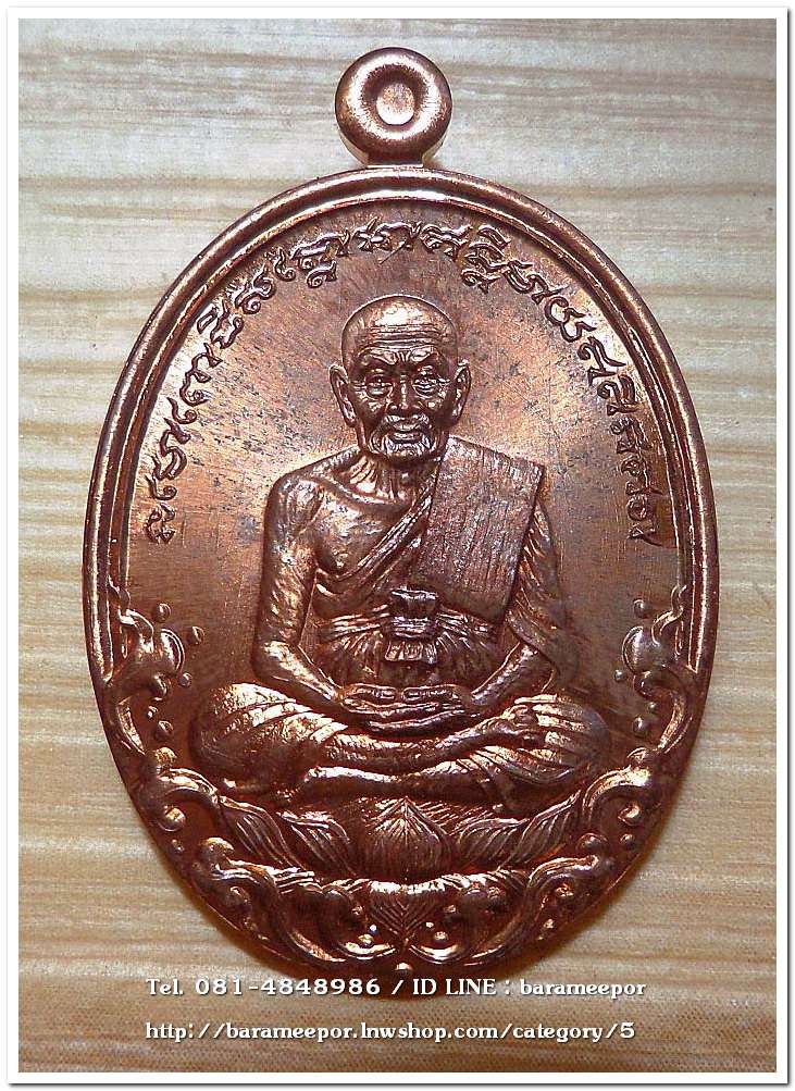 เหรียญหลวงพ่อทวด รุ่นบารมีหลวงพ่อทวด เหรียญรูปไข่ สร้างปี 2555 เนื้อทองแดงผิวไฟ...3