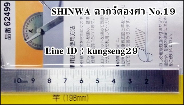 SHINWA ฉากวัดองศา No.19