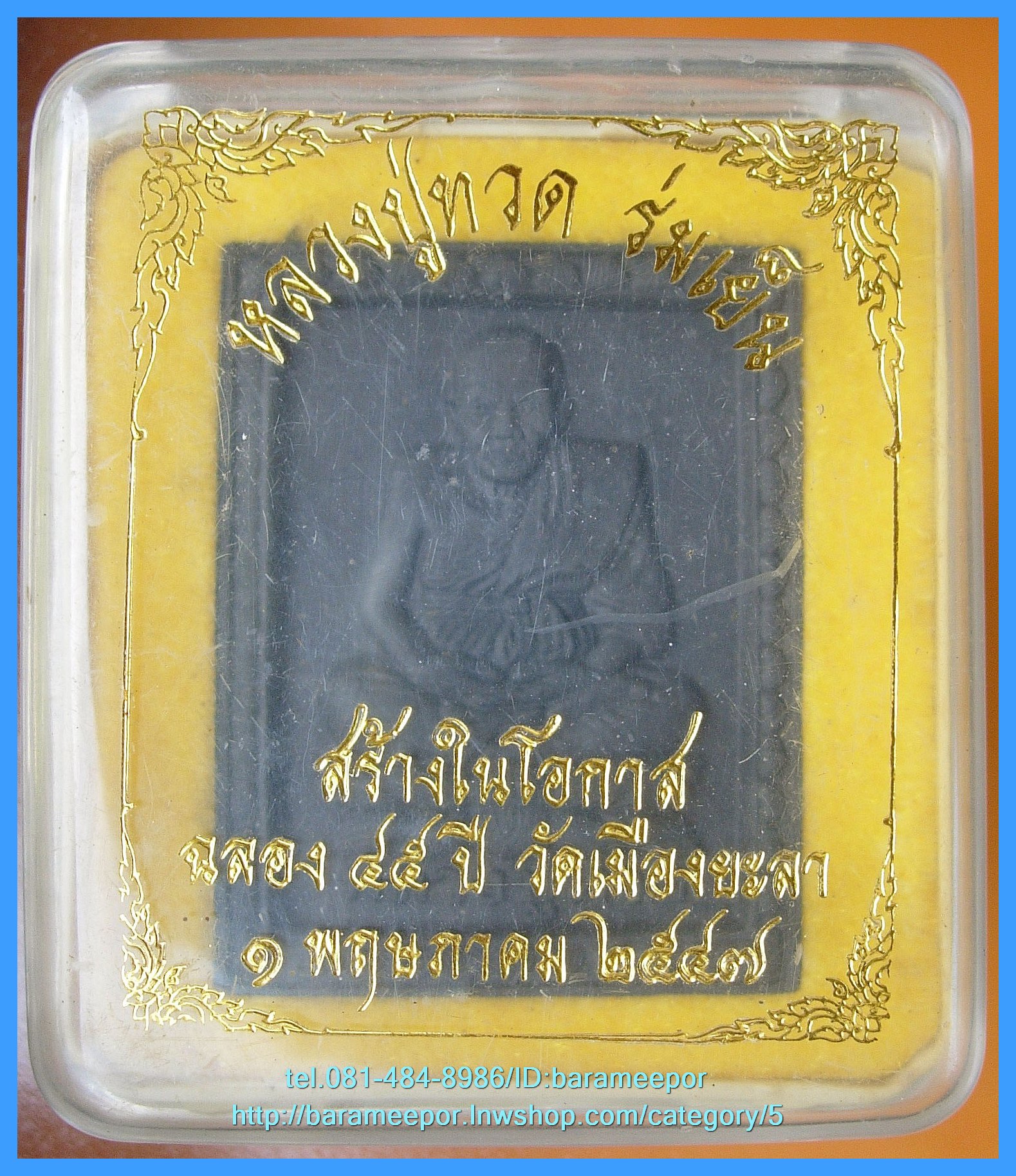 หลวงพ่อทวด หลวงพ่อฉิ้น รุ่นสันติสุข (50 ปี วัดเมืองยะลา)และรุ่น ร่มเย็น มีหลายรายการให้เลือก