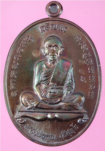 หลวงพ่อคูณ รุ่นเจริญพรคูณเจริญพร พิมพ์ A + B เนื้อทองแดงมันปู + ทองแดงผิวไฟ