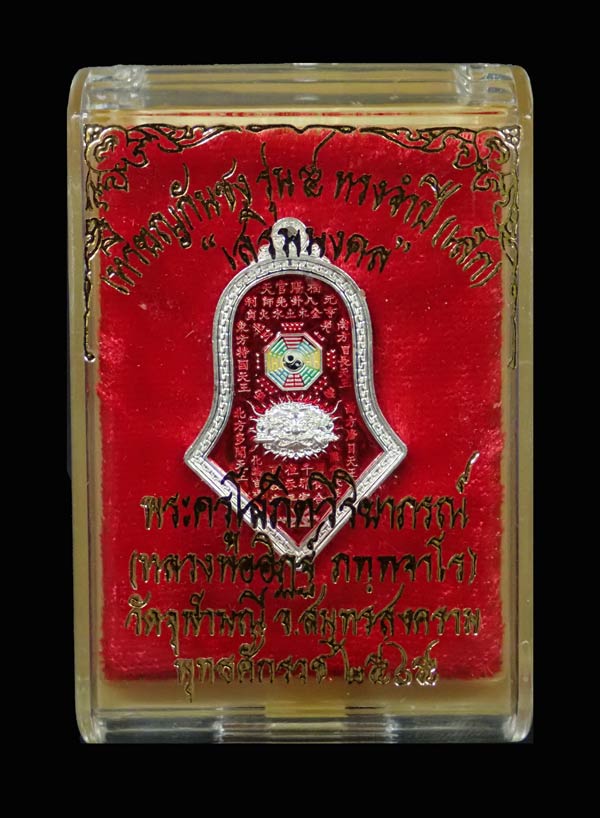 ** ราคาต่ำจอง ** เหรียญกันชง หลวงพ่ออิฏฐ์ วัดจุฬามณี (เสริมมงคล) พิมพ์เล็ก ปี 2565 เนื้อเงินลงยาสีแดง