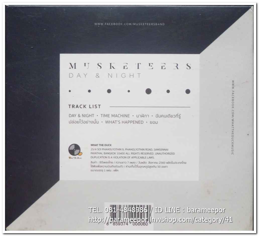 MUSKETEERS DAY & NIGHT มัสเก็ตเทียร์ ชุด เดย์แอนด์ไนท์ สภาพสวย