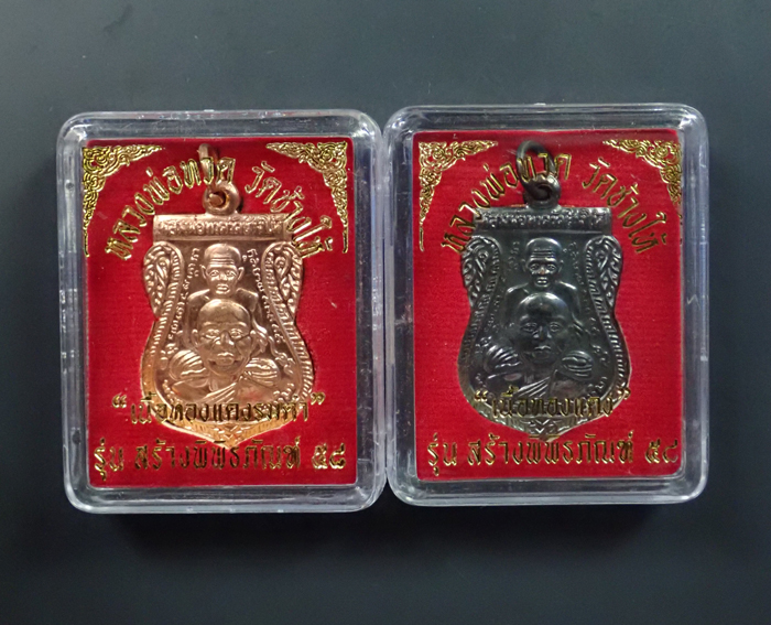 เหรียญเสมาพุฒซ้อนหลวงพ่อทวด วัดช้างให้ ปัตตานี รุ่นสร้างพิพิธภัณฑ์ ๕๘ ปี 2558 เนื้อทองแดงรมดำ ตอกโค๊ต ท และเนื้อทองแดงผิวไฟ ตอกโค๊ต ท