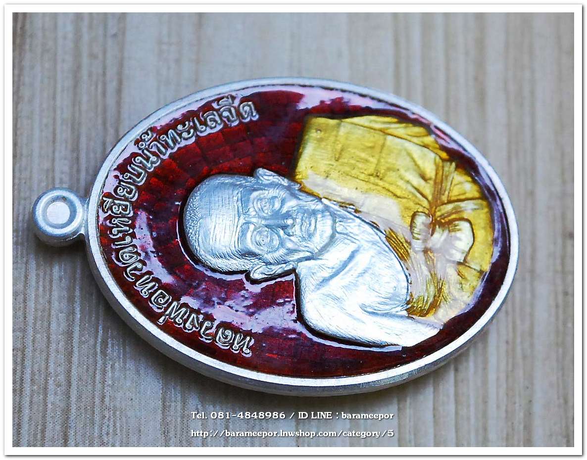 หลวงพ่อทวด รุ่นรวยมหาศาล ปี ๒๕๕๕ วัดไสกระดาน จ.เพชรบุรี พิธีใหญ่ที่วัดช้างให้ เนื้อเงินลงยาแดง จีวรเหลือง