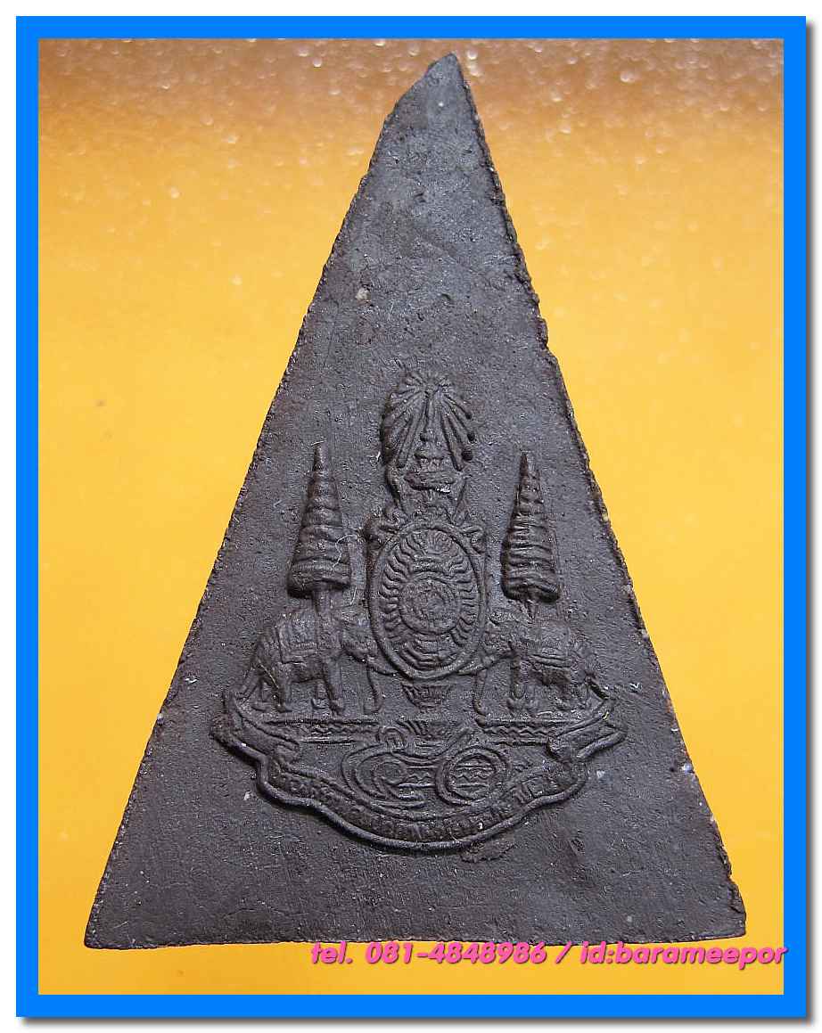 พระกำลังแผ่นดิน ฉลองสิริราชสมบัติ ครบ 50 ปี ฉลองปีกาญจนาภิเษก พ ศ. 2539 พิมพ์ใหญ่