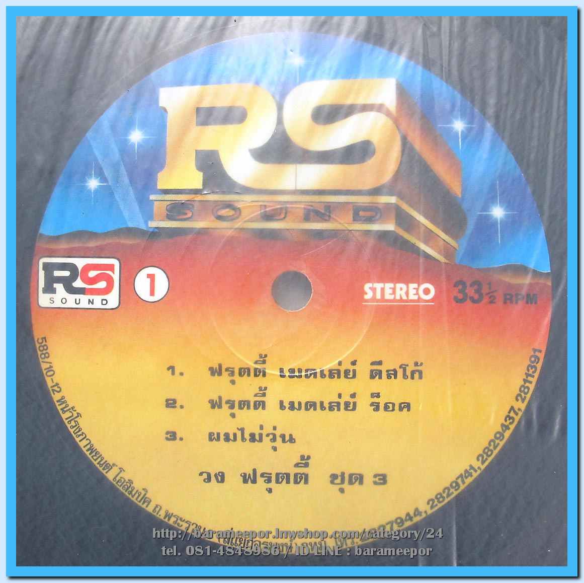 วงฟรุ๊ตตี้ ชุด สองสไตล์ อัลบั้มที่ 3 แผ่นเต็ม ปกสวย แผ่น nm.