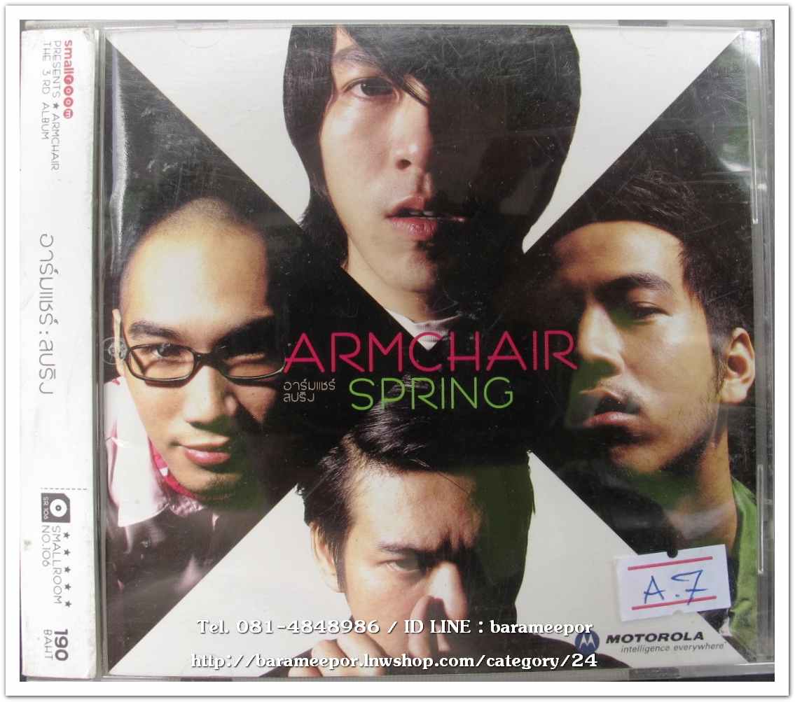 ARMCHAIR ชุด SPRING สภาพสวย