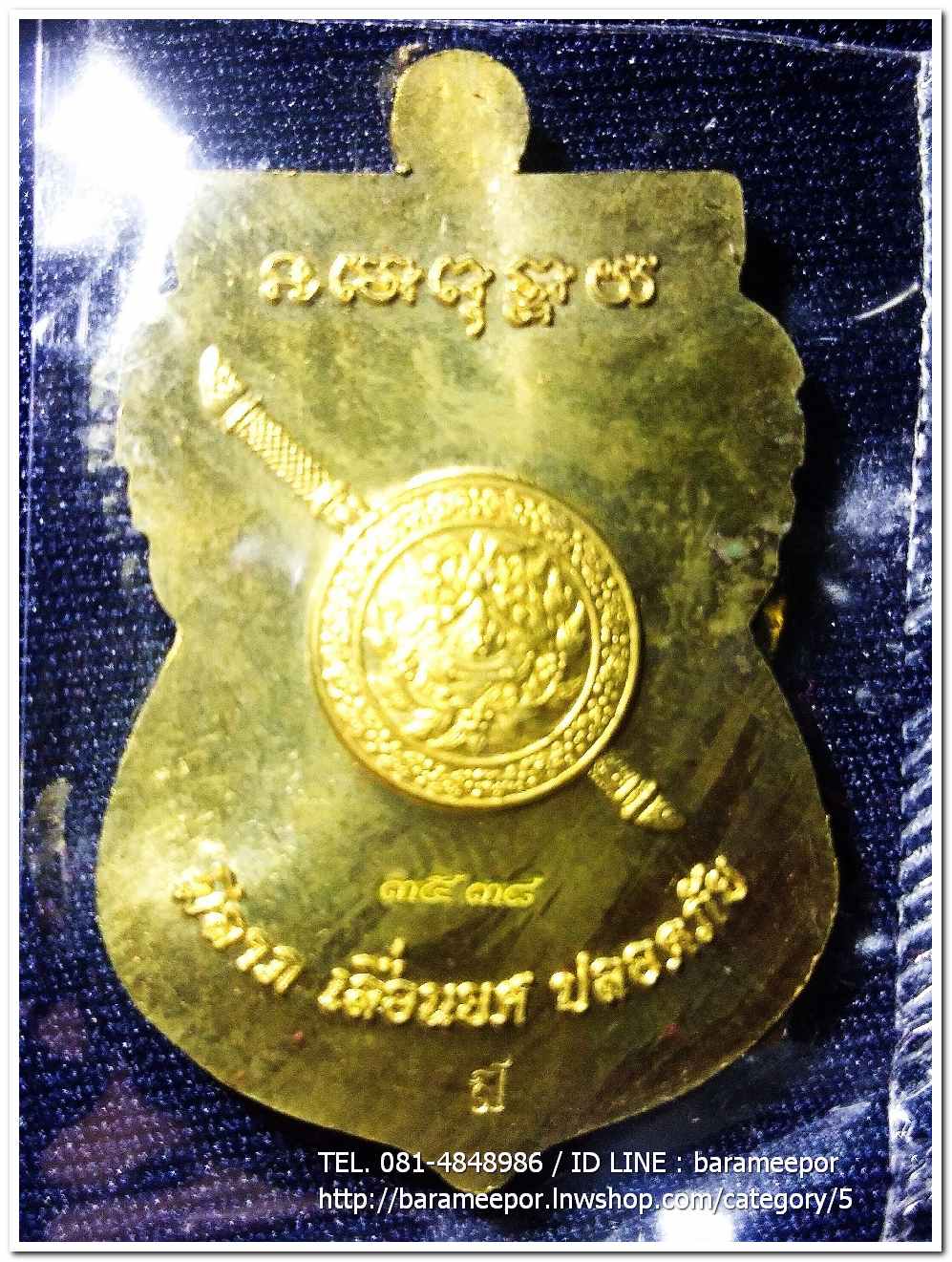 เหรียญหลวงพ่อทวด รุ่น"เจริญลาภ แคล้วคลาด ปราบไพรี ทวียศ"วัดพะโค๊ะ เนื้อทองฝาบาตร..3