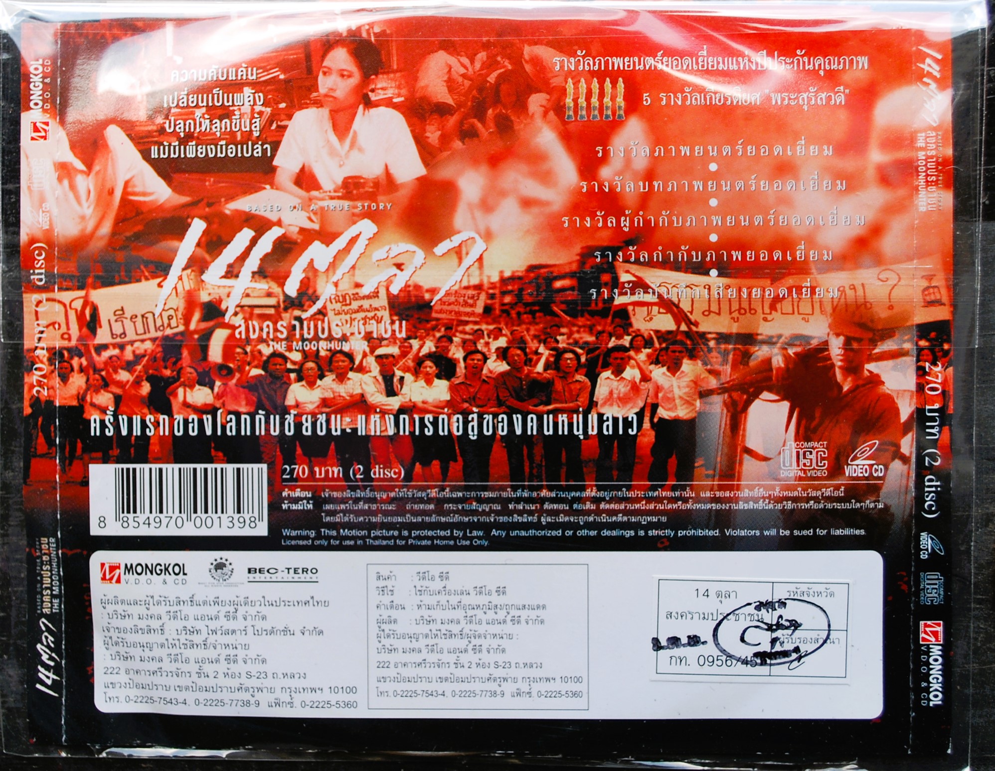 14 ตุลา สงครามประชาชน V.347