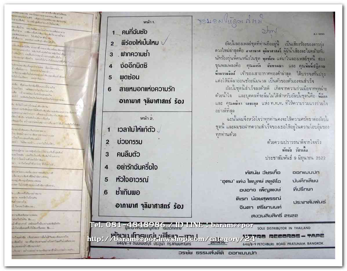 อาภามาศ จุลิมาศาสตร์ ชุด ผีร้องไห้เป็นไหม