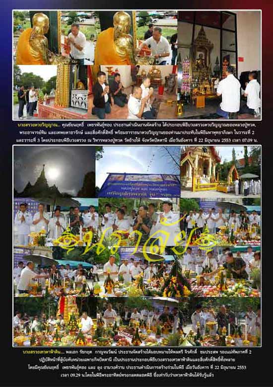 เหรียญจักรพรรดิหลวงพ่อทวด รุ่นทอง ๙๓ อาจารย์ทอง วัดสำเภยเชย ปัตตานี ปี 2553