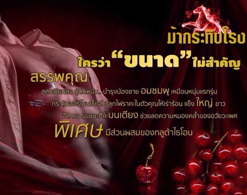 ม้ากระทืบโรง สมุนไพรสำหรับคุณผู้ชาย