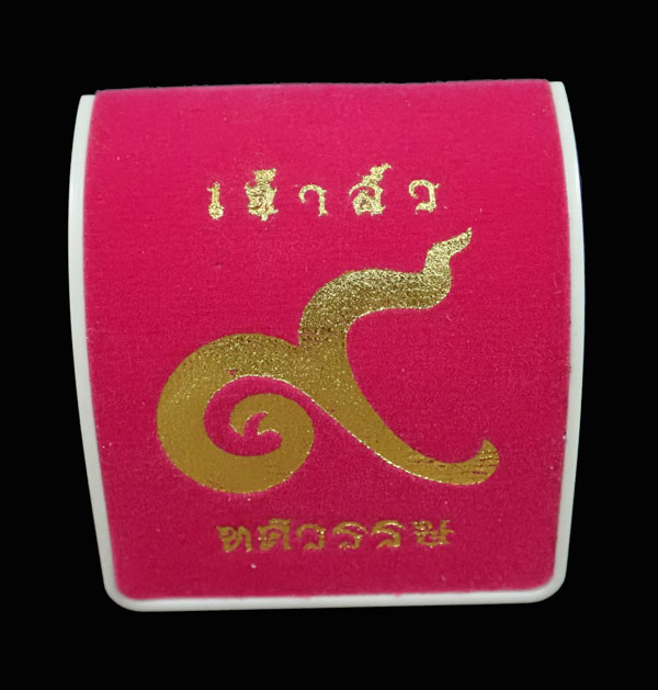 *1 ใน 90 เหรียญ* เหรียญนั่งพานเจ้าสัว หลวงพ่อโสธร รุ่น 9 ทศวรรษ ปี 2558 เนื้อเงินลงยาสีเขียวหน้ากากทองคำ หมายเลข 65