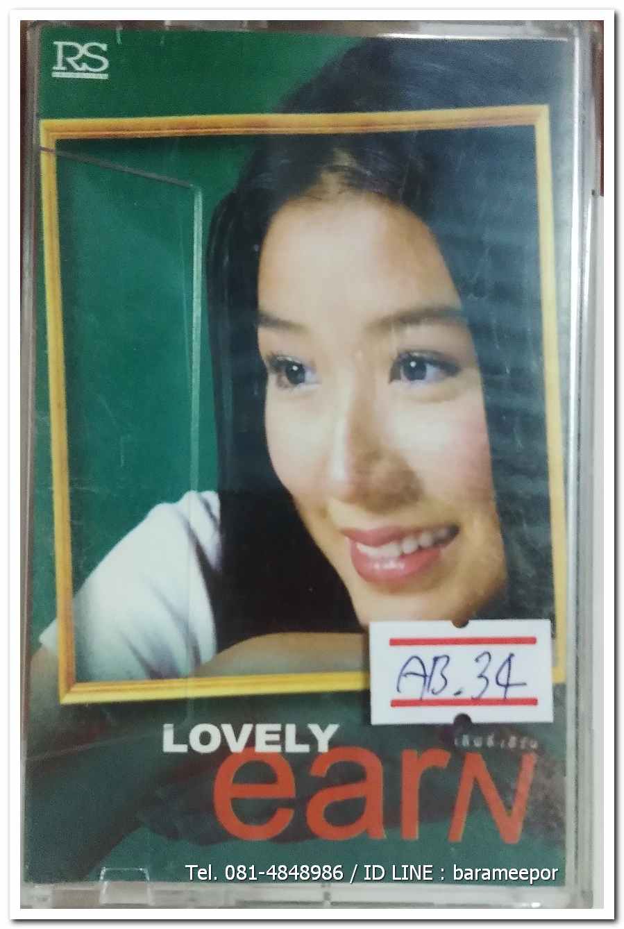 เอิร์น Love earn สภาพสวย ตัวอักษรบนตลับชัดเจน