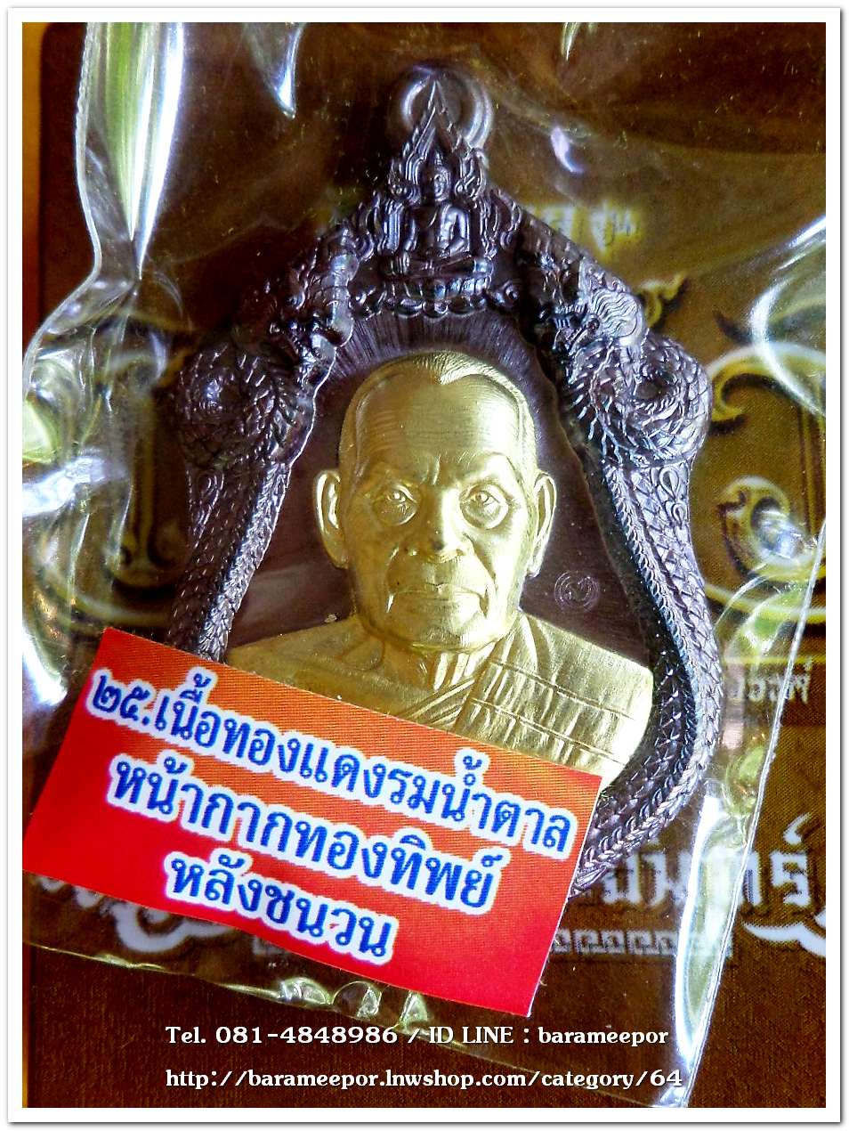 หลวงพ่อพัฒน์ ปุญญกาโม รุ่นเจ้าสัว เหรียญเสมาเนื้อทองแดงรมน้ำตาล หน้ากากทองทิพย์ หลังชนวน