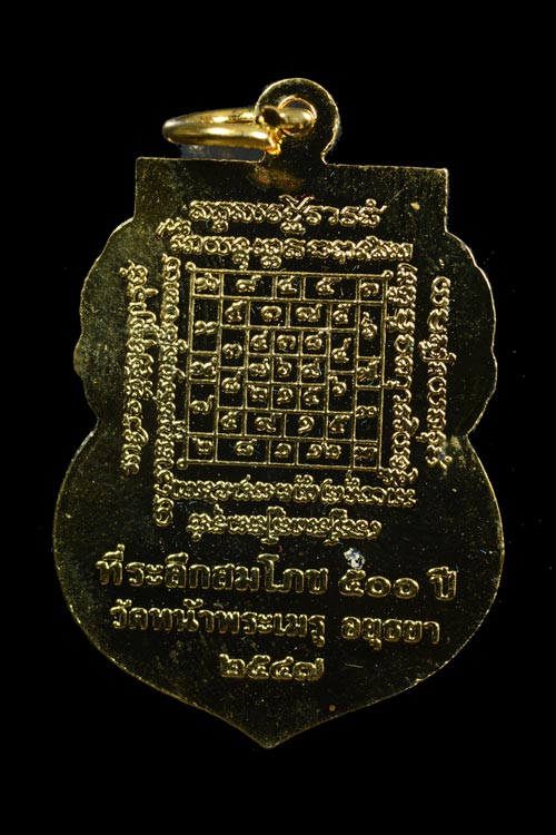 เหรียญระพุทธนิมิตวิชิตมารโมลีศรีสรรเพชญ์บรมไตรโลกนาถ จ.อยุธยา