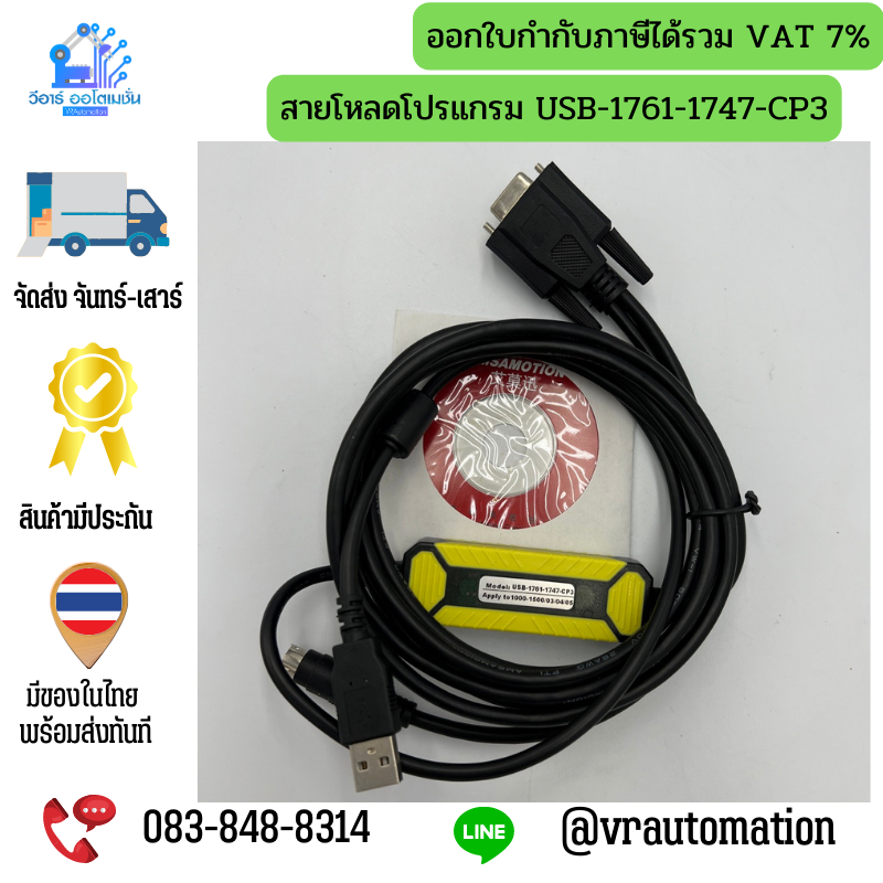 สายโหลดโปรแกรม USB-1761-1747-CP3