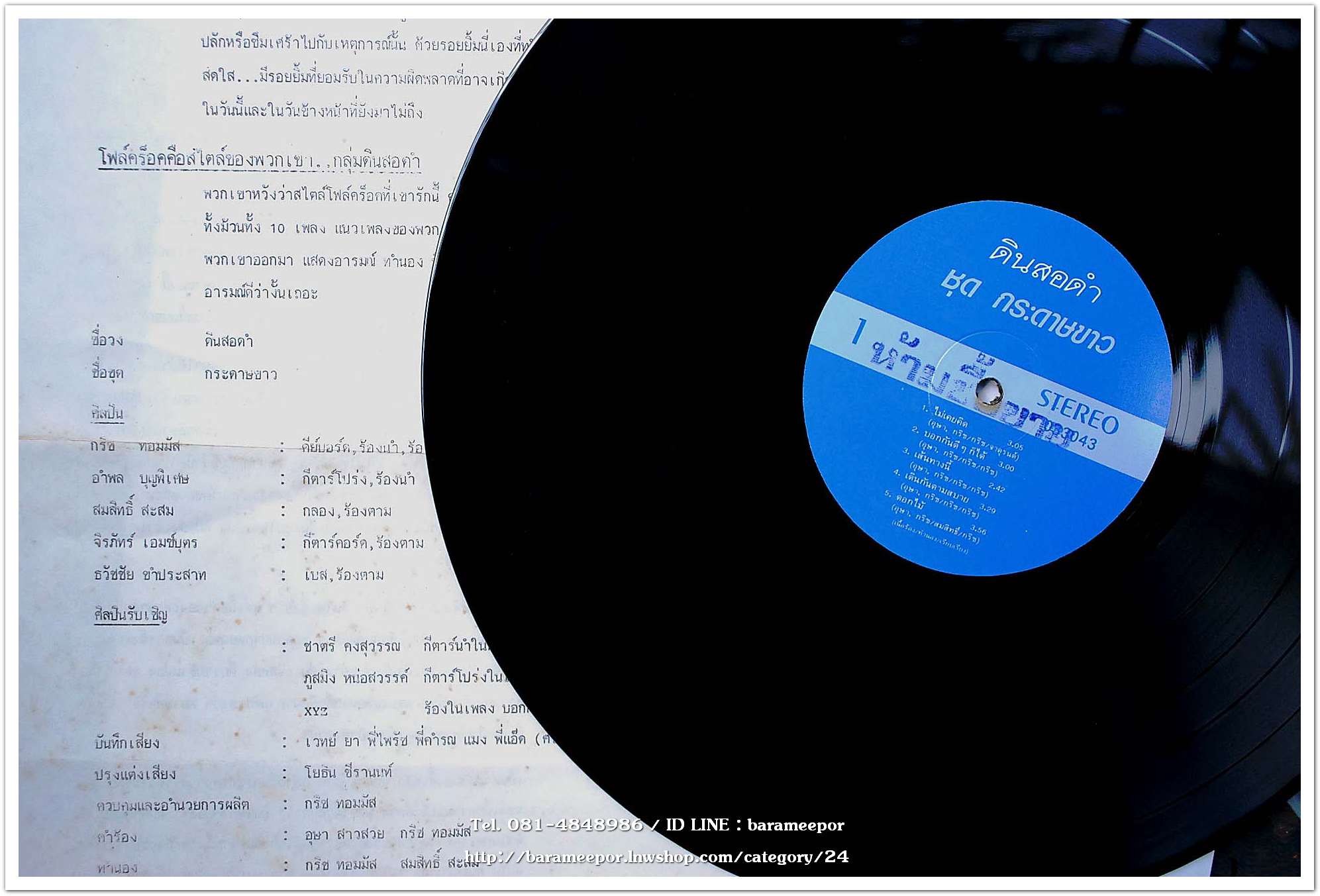 วงดินสอดำ ชุดกระดาษขาว แผ่นเต็ม 10 เพลงเพราะๆแนวโฟล์คซองเบาๆ