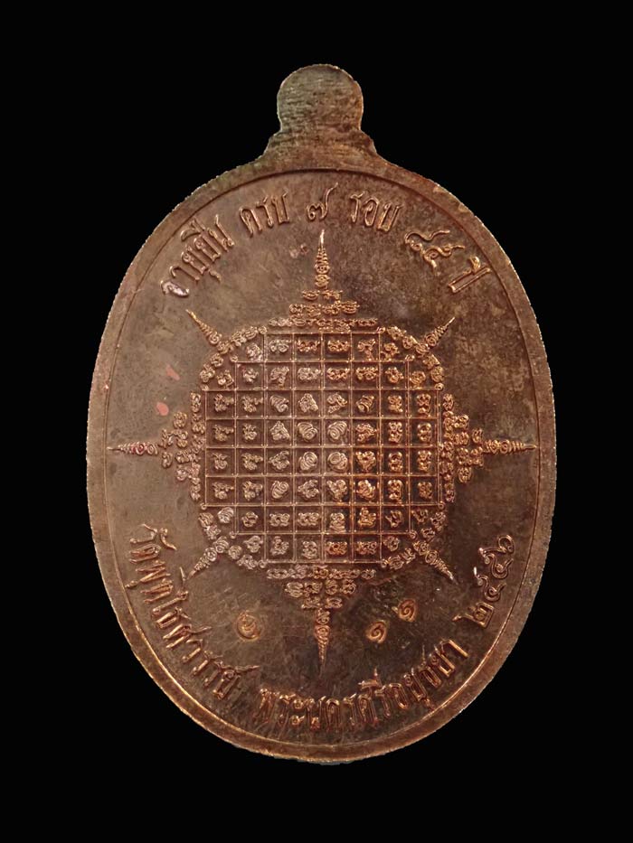 **หมายเลข 11** เหรียญรูปไข่อายุยืน พระพุทไธศวรรย์วรคุณ (หลวงพ่อหวล) ครบ7รอบ วัดพุทไธศวรรย์ ปี2556 เนื้อทองแดงลงยาสีชมพู