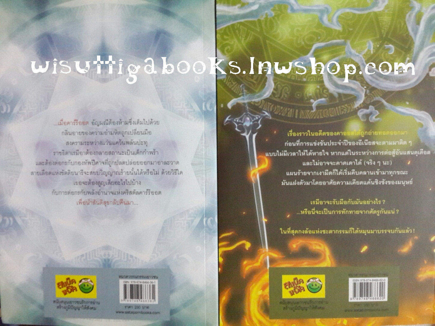 ผลึกสุดท้ายอัญมณีแห่งหายนะ เล่ม1-4(จบ) โดย D-dora