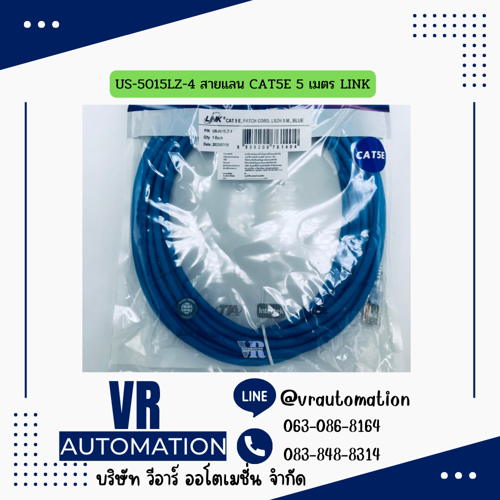 US-5015LZ-4 สายแลน CAT5E 5 เมตร LINK