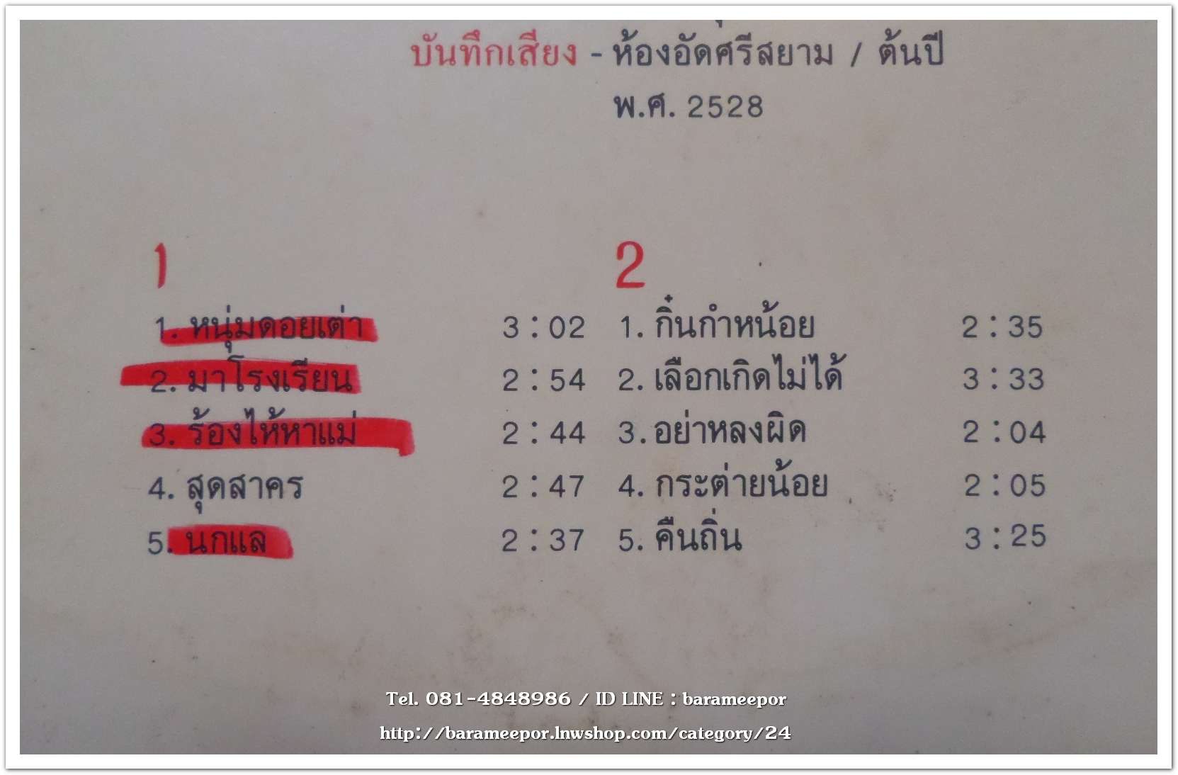 วงนกแล ชุด หนุ่มดอยเต่า อัลบั้มแรก