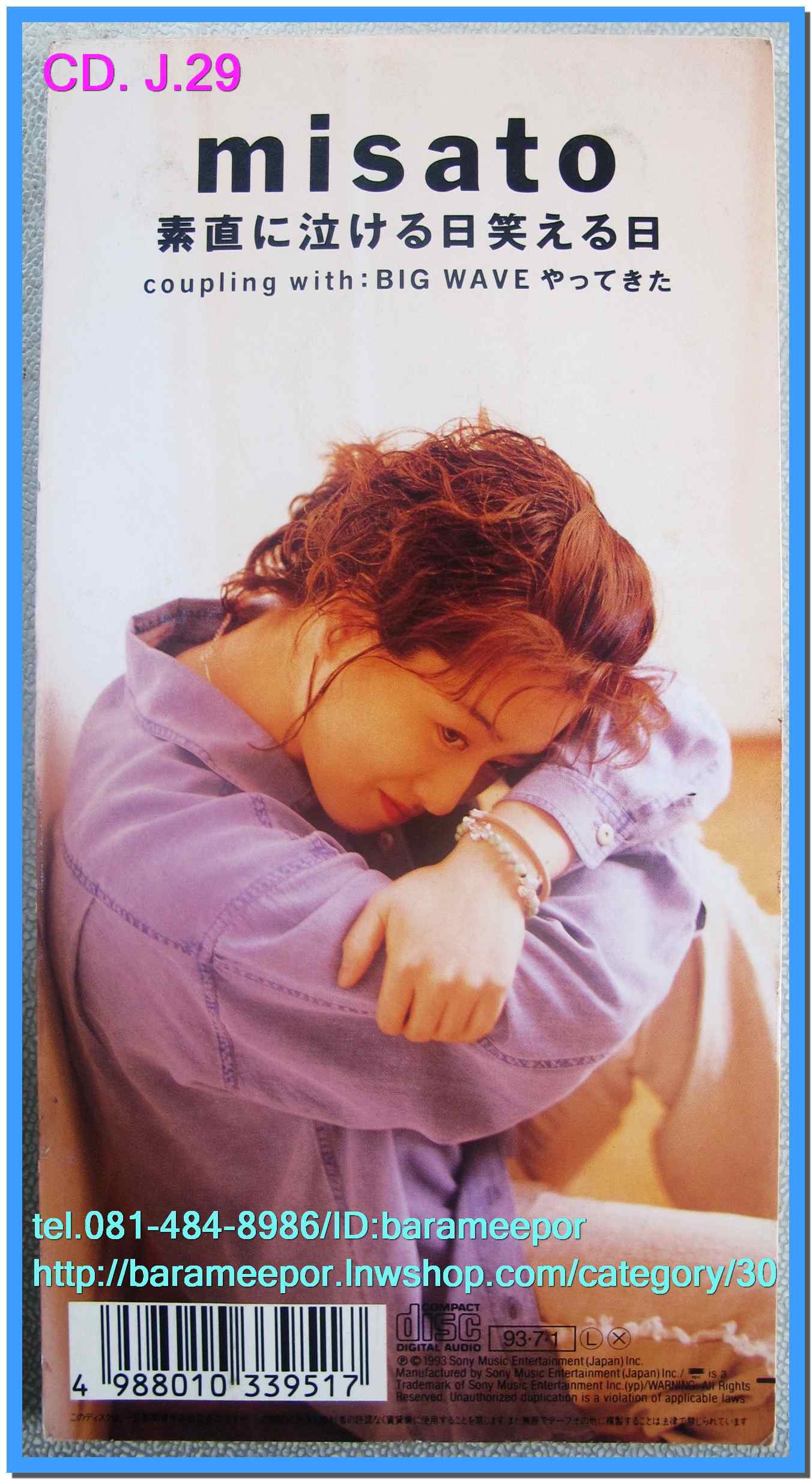 มินิ.ซีดี. MISATO อัลบั้ม BIG WAVE 2 เพลง