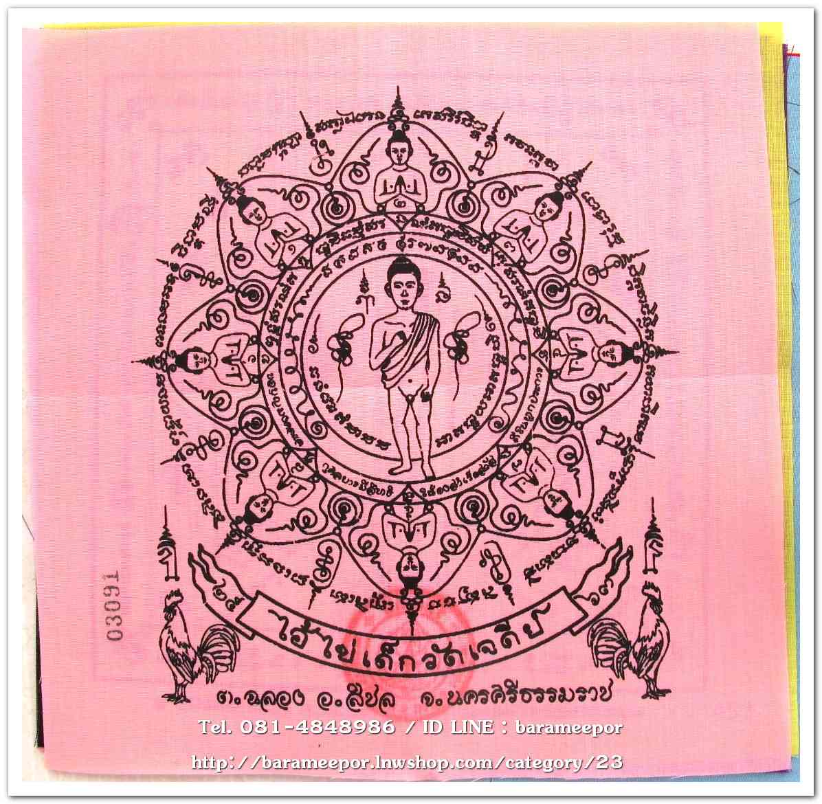 ผ้ายันต์ ไอ้ไข่ เด็กวัดเจดีย์ รุ่นสรงน้ำ 63 สีชมพู ขนาด 7 x 7 นิ้ว แบบที่ 2