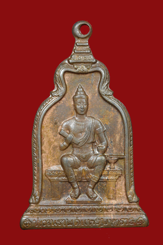 เหรียญพ่อขุนรามคำแหง พ.ศ.2510 รุ่นแรก