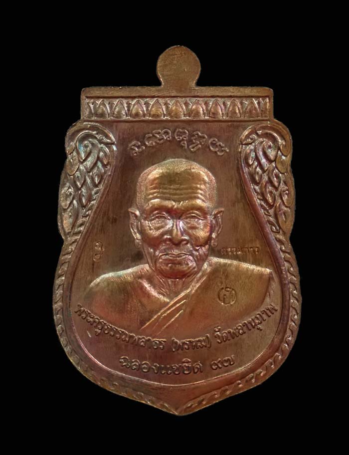 เหรียญพุฒซ้อนใหญ่ (ขี่คอ) หลวงพ่อทวด หลังพ่อท่านพรหม วัดพลานุภาพ ปัตตานี รุ่นแซยิดเศรษฐี97 ปี 2556 เนื้อทองแดงมันปู (กรรมการ) หมายเลข 86 ขนาดพระสูง 3.9 ซ.ม. พร้อมกล่องเดิม