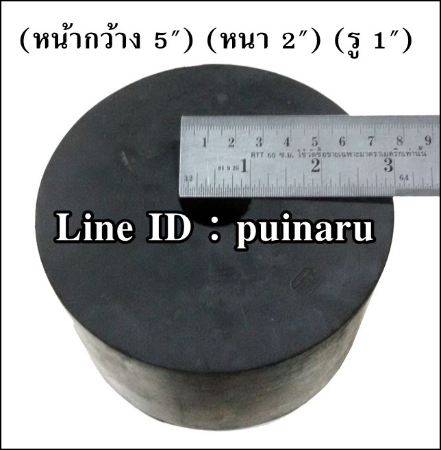 ยางกลมมีรู 5" x 2" x 1"