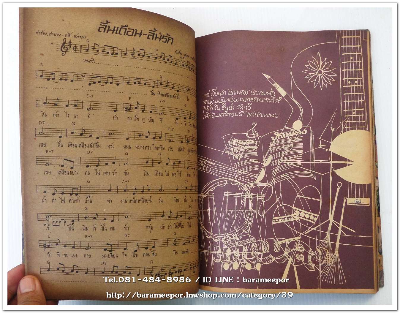 หนังสือเพลง นักเพลง ปีที่ 1 ฉ.2
