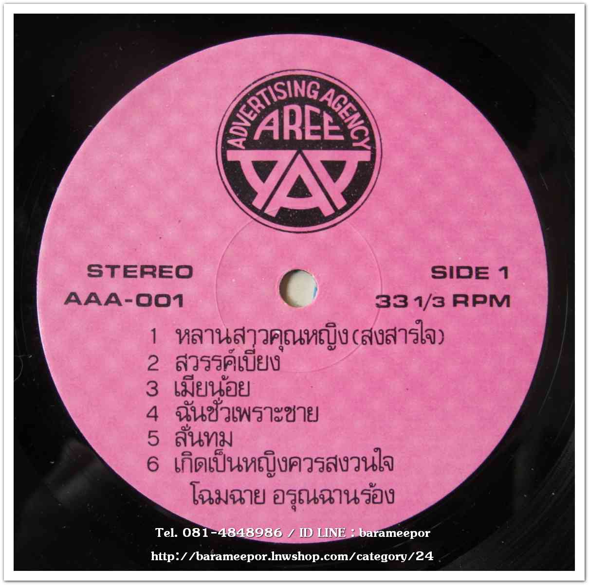 โฉมฉาย อรุณฉาน – อุมาพร บัวผึ้ง มีเพลง หลานสาวคุณหญิง