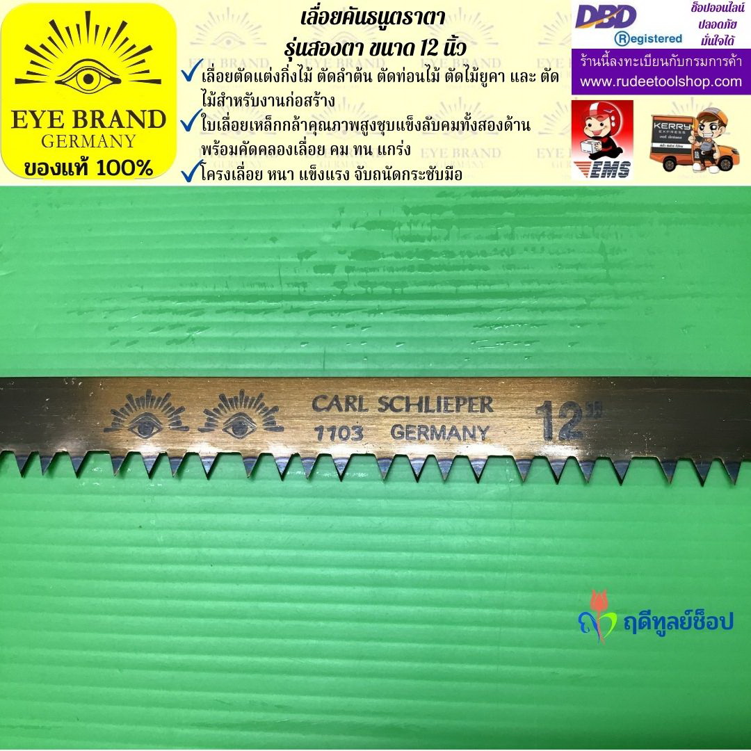 เลื่อยคันธนูตราสองตา 12 นิ้ว EYE BRAND