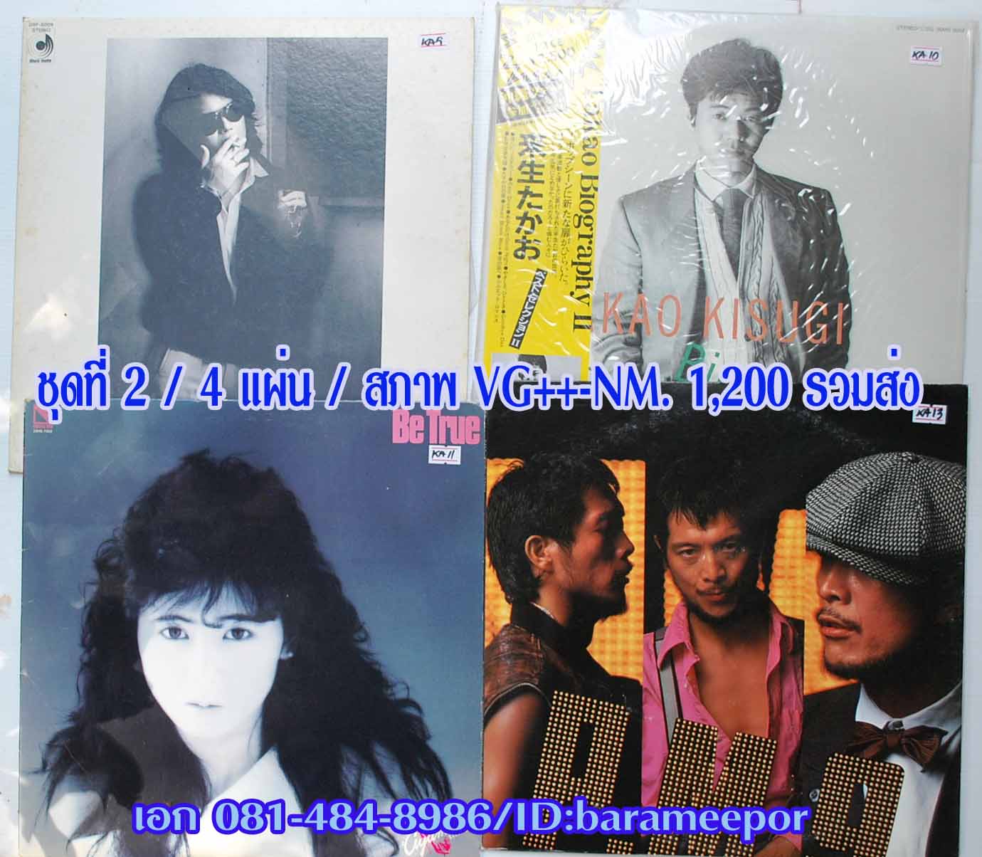 แผ่นเสียง LP.เพลงญี่ปุ่น เช็ทละ 4 แผ่น ชุดที่ 2