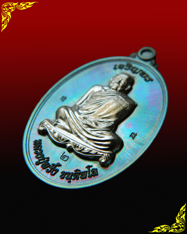 *เลขสวย หมายเลข 2* เหรียญรูปไข่หลวงพ่อพริ้ง ขันติพโล วัดซับชมพู่ จ.เพชรบูรณ์ ปี2558 รุ่นเจริญพร เนื้อนวะหน้ากากเงิน