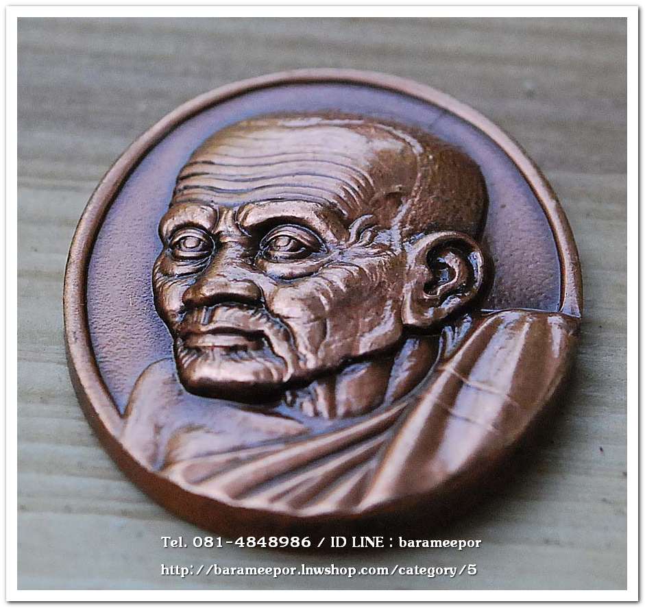 หลวงพ่อทวด หลวงพ่อฉิ้น รุ่นสันติสุข (50 ปี วัดเมืองยะลา) ปี 2552 เนื้อทองแดงขัดเงา